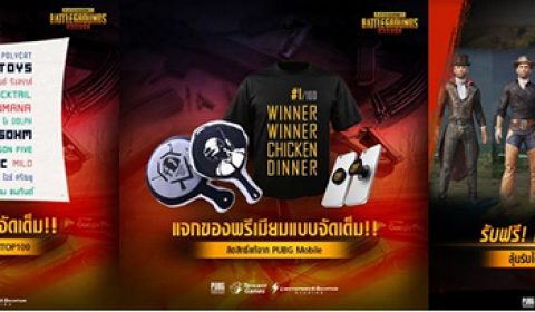 PUBG Mobile เตรียมขนความสนุกบุก คอนเสิร์ตใหญ่ที่ฮิตที่สุดแห่งปี! Shopee Presents Thailand Top100 by JOOX 2018
