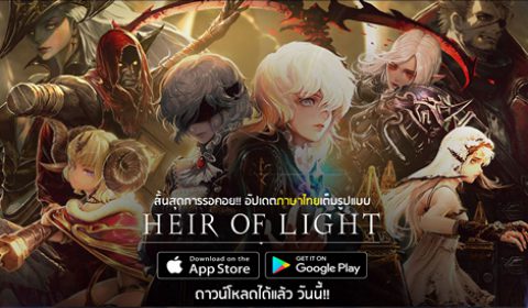 Heir of Light เปิดลงทะเบียนล่วงหน้า พร้อมอัปเดตภาษาไทยธันวานี้แน่นอน!