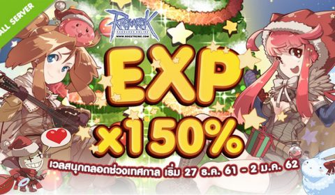 Ragnarok TH เตรียมมอบความสุขส่งท้ายปี EXPx150% เวลมันส์จัดเต็มทุกเซิร์ฟ!