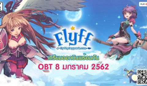 เตรียมออกบินพร้อมกัน Flyff เปิด OBT 8 มกราคม 2562 !!