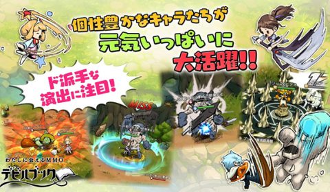 Devil Book เกมส์มือถือใหม่สุดน่ารักพร้อมเปิดให้บริการในประเทศญี่ปุ่นทั้ง iOS และ Android แล้ว