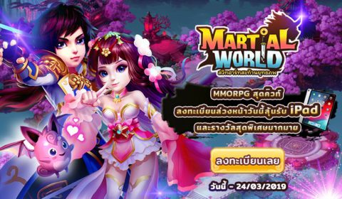 Martial World : สวีทฮาร์ทสะท้านยุทธภพ เกมใหม่สุดน่ารัก เปิดให้ลงทะเบียนแล้ววันนี้