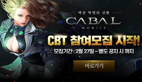 ESTgames เปิดตัวอย่างเป็นทางการ Cabal Mobile พร้อมเตรียมเปิด CBT เร็วๆ นี้
