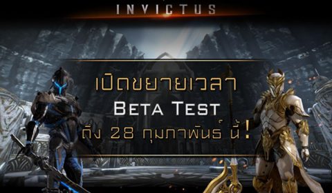 มันส์กันต่อ!! INVICTUS: Lost Soul ขยายเวลา Beta Test ถึง 28 กุมภาพันธ์นี้