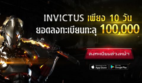 INVICTUS : Lost Soul เกมมาแรง! เพียง 10 วัน ยอดลงทะเบียนล่วงหน้าทะลุ 100,000
