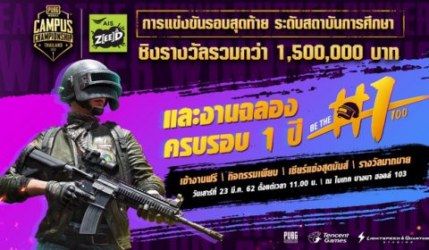 PUBG Mobile ชวนมาลุ้นหาสุดยอดทีม CAMPUS CHAMPIONSHIP THAILAND 2019 Official Partner with AIS ZEED 23 มีนาคมนี้
