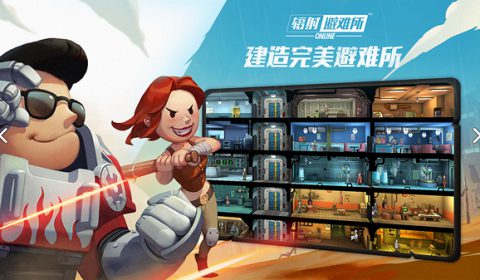 Fallout Shelter Online อัพเกรดต่อยอดจากเกมส์มือถือเล่นคนเดียวสู่ เกมส์มือถือออนไลน์ เปิดให้ทดสอบในจีนเป็นที่แรก