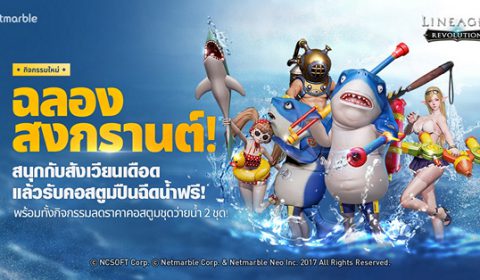 Lineage 2: Revolution เผยอัปเดตใหม่ของหุบเขาโยไกส่วนที่ 3