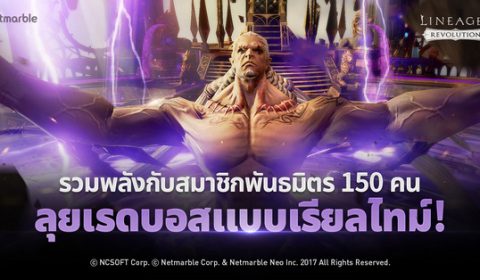 เน็ตมาร์เบิ้ลเผยการอัปเดตใหม่ของ Lineage 2: Revolution