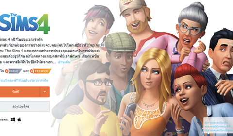 [Game On Sale] ไม่ลดแต่แจกฟรี! Origin แจกเกม The Sims 4  ให้เล่นฟรี ไม่มีหมดอายุ (ดาวน์โหลด)