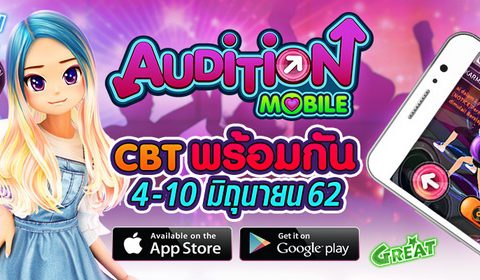 ชวนแดนซ์สนั่นเมือง! Audition Mobile แดนซ์ถล่ม CBT ได้แล้ววันนี้!