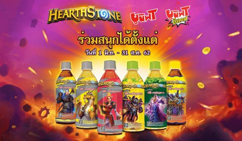 Hearthstone ร่วมมือกับ UnifT ส่งแคมเปญพิเศษแจกไอเทมโค้ดใต้ฝาขวด เพื่อเพิ่มความสดขื่นให้กับการพจญภัยในหน้าร้อนนี้ของคุณ