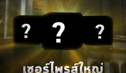 INVICTUS:Lost Soul ฉลองครบรอบ 1 เดือน เตรียมแจกยกเซิร์ฟ! เร็วๆ นี้!