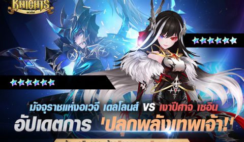 เน็ตมาร์เบิ้ลชวนทุกท่านมาระเบิดความมันส์ระดับเทพกับการ ปลุกพลังเทพเจ้า! ใน Seven Knights