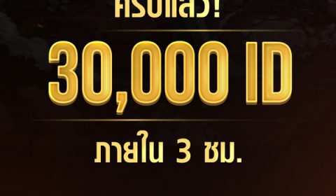 เต็มเร็วเว่อร์! World of Dragon Nest เปิดลงทะเบียน CBT เต็ม 30,000 ที่นั่งภายใน 3 ชั่วโมง
