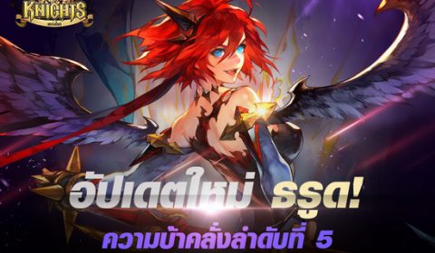 เน็ตมาร์เบิ้ลขอนำเสนออัศวินพิเศษคนใหม่ ธรูด ใน Seven Knights