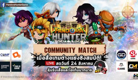 Pandora Hunter ชวน 8 สื่อฯ เกมชั้นนำร่วมประเดิม COMMUNITY MATCH