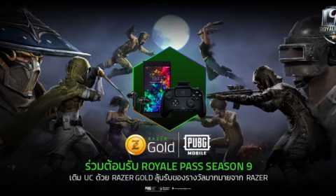 Razer Gold x PUBG MOBILE ร่วมต้อนรับ Season 9 แจกรางวัลรวมมูลค่ากว่า 2 แสนบาท