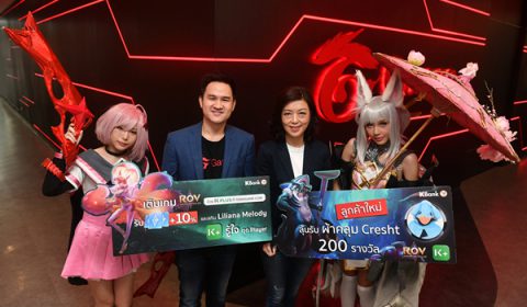 กสิกรไทยจับมือการีนา ให้เหล่าเกมเมอร์เติมเงินเกม ได้ง่ายๆ ด้วย K PLUS