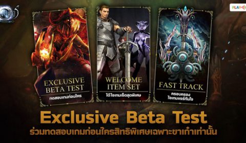Last Chaos Exclusive Beta Test ร่วมทดสอบเกมก่อนใคร สิทธิพิเศษเฉพาะขาเก๋าเท่านั้น