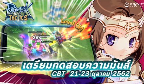 เกมมือถือใหม่ Ragnarok Tactics ประกาศทดสอบความมันส์ทั่วประเทศไทย 21 -23 ตุลาคม นี้