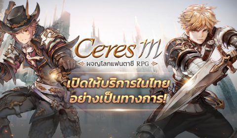 Ceres M ผจญภัยในโลกแฟนตาซี RPG สุดมันส์ เปิดตัวในไทยอย่างเป็นทางการแล้ว