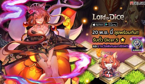 Lord of Dice เกมใหม่อนิเมะ RPG ประกาศวันเปิดให้บริการ 20 พฤศจิกายน นี้!
