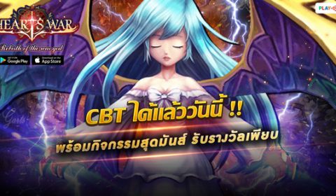 เปิดแล้ว HeartsWar เกมมือถือใหม่แนว Open World พร้อมกิจกรรมรับรางวัลโดนใจเพียบ