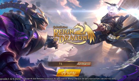 (รีวิวเกมมือถือ) Reign of Dragon รวมพลขุนพลจีน ระเบิดศึกเกม RPG สุดอลัง เตรียมเปิดจริง 15 ม.ค. นี้