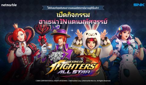 เน็ตมาร์เบิ้ลนำเสนอการอัปเดตใหม่ล่าสุด ‘อลิซในแดนมหัศจรรย์’ ใน The King of Fighters ALLSTAR ห้ามพลาด!