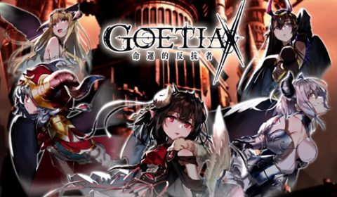 (รีวิวเกมมือถือ) GoetiaX-Defender of Destiny ถึงเวลาผู้กล้ากอบกู้โลกจากพระเจ้า กับเกม RPG สไตล์ญี่ปุ่น