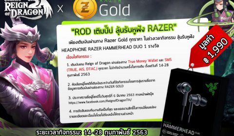 Reign of Dragon ร่วมกับ RAZER GOLD เปิดตัวแคมเปญพิเศษต้อนรับวาเลนไทน์ “ROD เติมปั๊ป ลุ้นรับหูฟัง RAZER” 14-28 กุมภาพันธ์ นี้เท่านั้น!