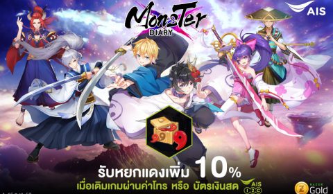 Monster Diary แจก โบนัส หยกแดงเพิ่ม 10% เมื่อเติมด้วยช่องทางจาก Razer Gold