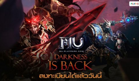 MU Online – DARKNESS IS BACK เปิดลงทะเบียนล่วงหน้าแล้ววันนี้!