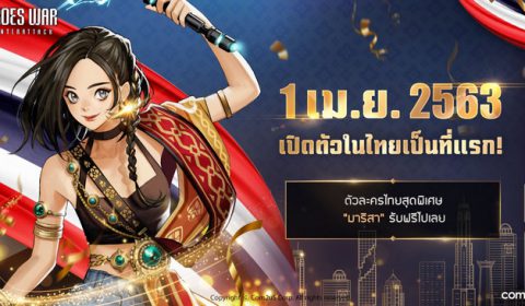 Heroes War: Counterattack ประกาศวันเปิดเกมในไทยที่แรก 1 เมษายนนี้!