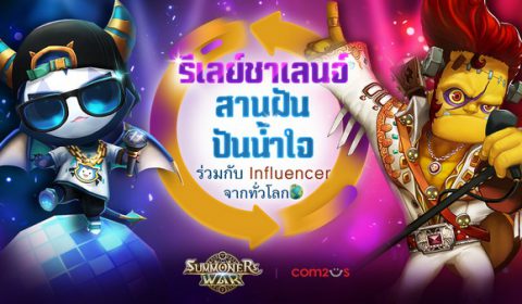 Summoners War จับมือแคสเตอร์ทั่วโลกทำการกุศล โปรเจคไลฟ์สด 100 ชม. บริจาคเข้าโครงการ Save the Children