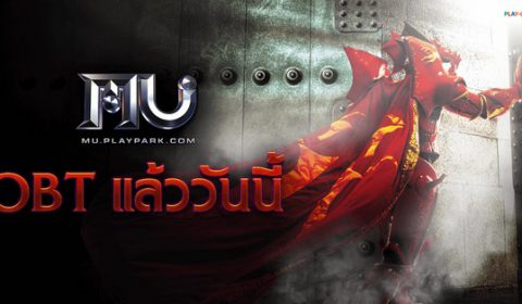 MU Online เปิด OBT แล้ววันนี้! พร้อมกิจกรรมรับไอเทมเพียบ!