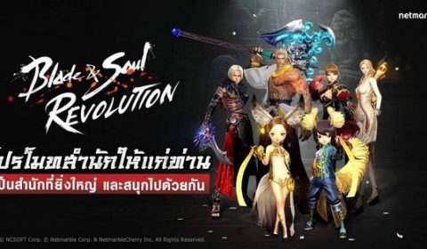BLADE&SOUL REVOLUTION เริ่มต้นกิจกรรมความสนุก มอบของรางวัลสุดพิเศษให้แก่ผู้เล่นไทยที่ลงทะเบียนล่วงหน้า!
