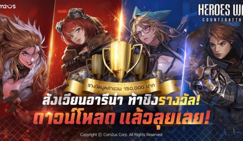Com2uS เปิดตัว Heroes War: Counterattack เกมต่อสู้ Turn-based RPG สุดมันส์แนวใหม่ ให้คนไทยเล่นเป็นประเทศแรก!