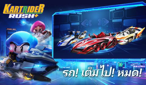 KartRider Rush+ เกมส์มือถือสุดซิ่งจาก Nexon พร้อมเปิดให้ลงทะเบียนล่วงหน้าในไทยกันแล้ว