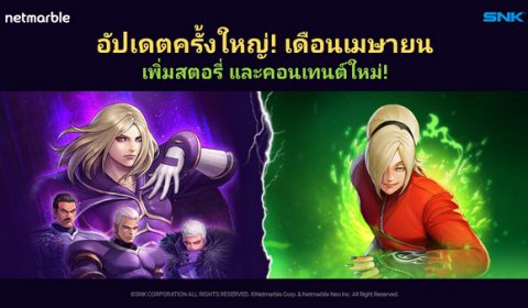 เนสต์ซาก้า จาก KOF ‘99 เข้าร่วมสังเวียนการต่อสู้ใน The King of Fighters ALLSTAR แล้ววันนี้!