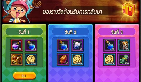 ก้าวเข้าสู่ปีที่ 3 ของ Pocket pirate 2 มุ่งสู่ Season II