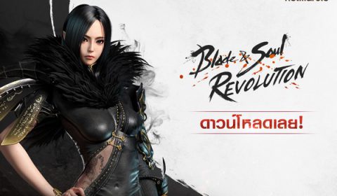 เตรียมตัวให้พร้อม Blade&Soul Revolution เปิดให้ดาวน์โหลดล่วงหน้าไว้รอกันได้แล้ววันนี้ทั้งระบบ iOS และ Android