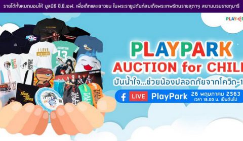 PlayPark AUCTION for CHILD ปันน้ำใจ ช่วยน้องปลอดภัยจากโควิด-19