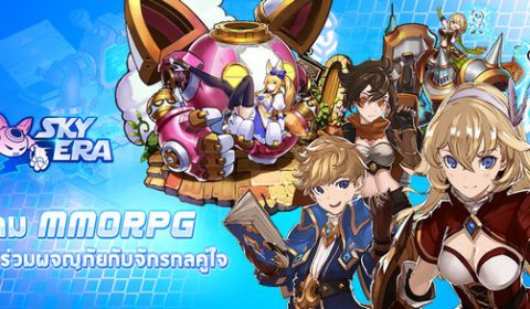 Sky Era เกม MMORPG แฟนตาซี  เปิดลงทะเบียนล่วงหน้าพร้อม CBT 11 พ.ค. นี้!