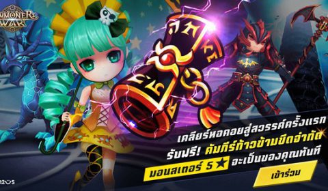 ไม่เล่นตอนนี้ จะเล่นตอนไหน Summoners War แจกใหญ่การันตีคัมภีร์ 5 ดาว!