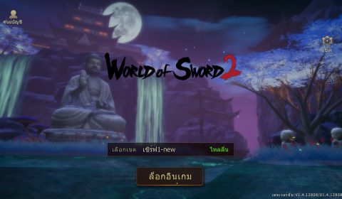 (รีวิวเกมมือถือ) World Of Sword 2 เกมจอมยุทธ์ภาพสวยฉากมหึมาฉบับ OPENWORLD