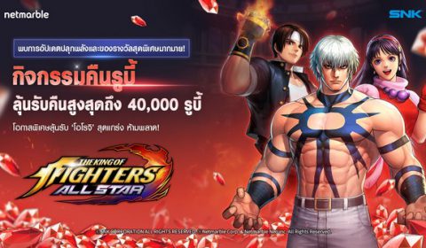 พบกับ โอโรจิ สุดแกร่ง และ กิจกรรมคืนรูบี้ใน The King of Fighters ALLSTAR