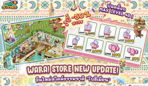 Wara! Store ปลดล็อก Max Level 45 พร้อมธีมใหม่สไตล์ธรรมชาติ “โบฮีเมียน”