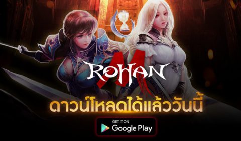 ROHAN M พร้อมเปิดดาวน์โหลดเกมล่วงหน้าได้แล้ววันนี้!